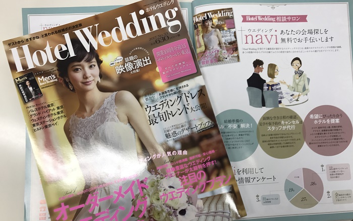 新着情報!!【Hotle weding33号】新発売!