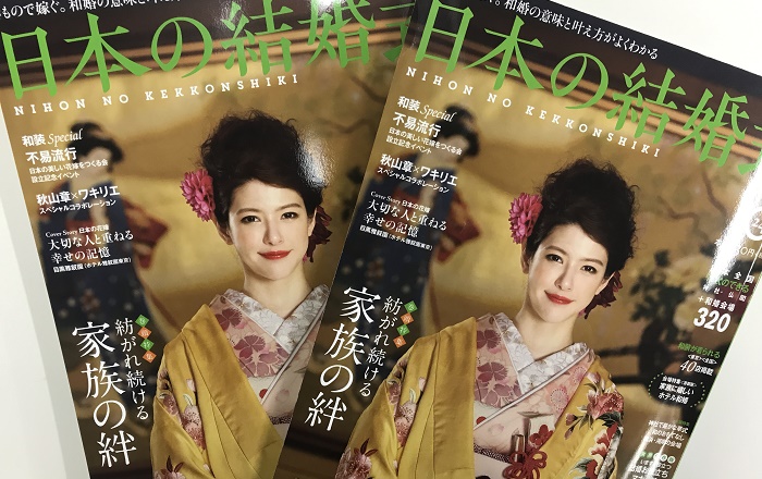 和の結婚式をお考えの方必見!!【日本の結婚式24号】発売!!