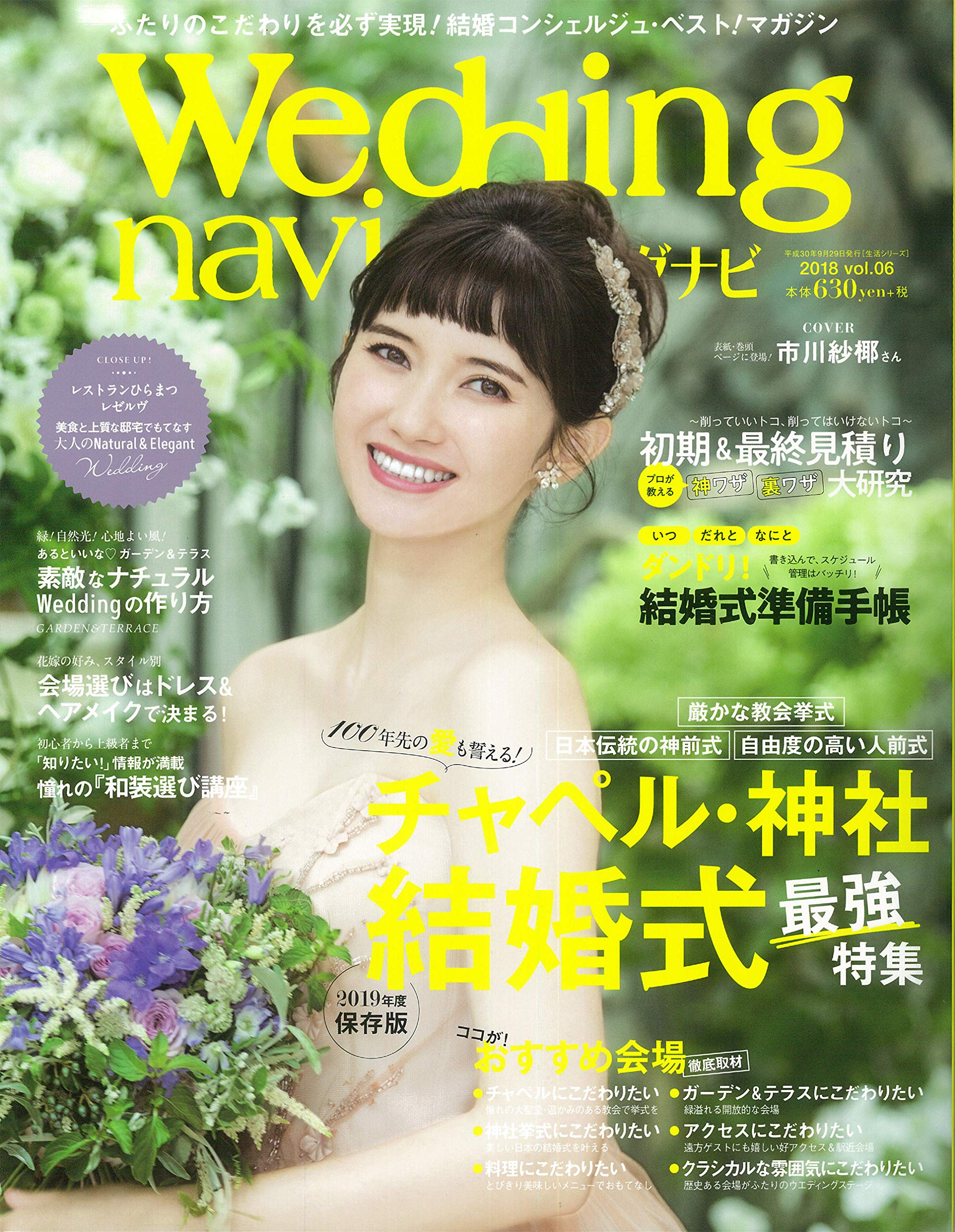 雑誌 Wedding Navi バックナンバー ウエディングナビ