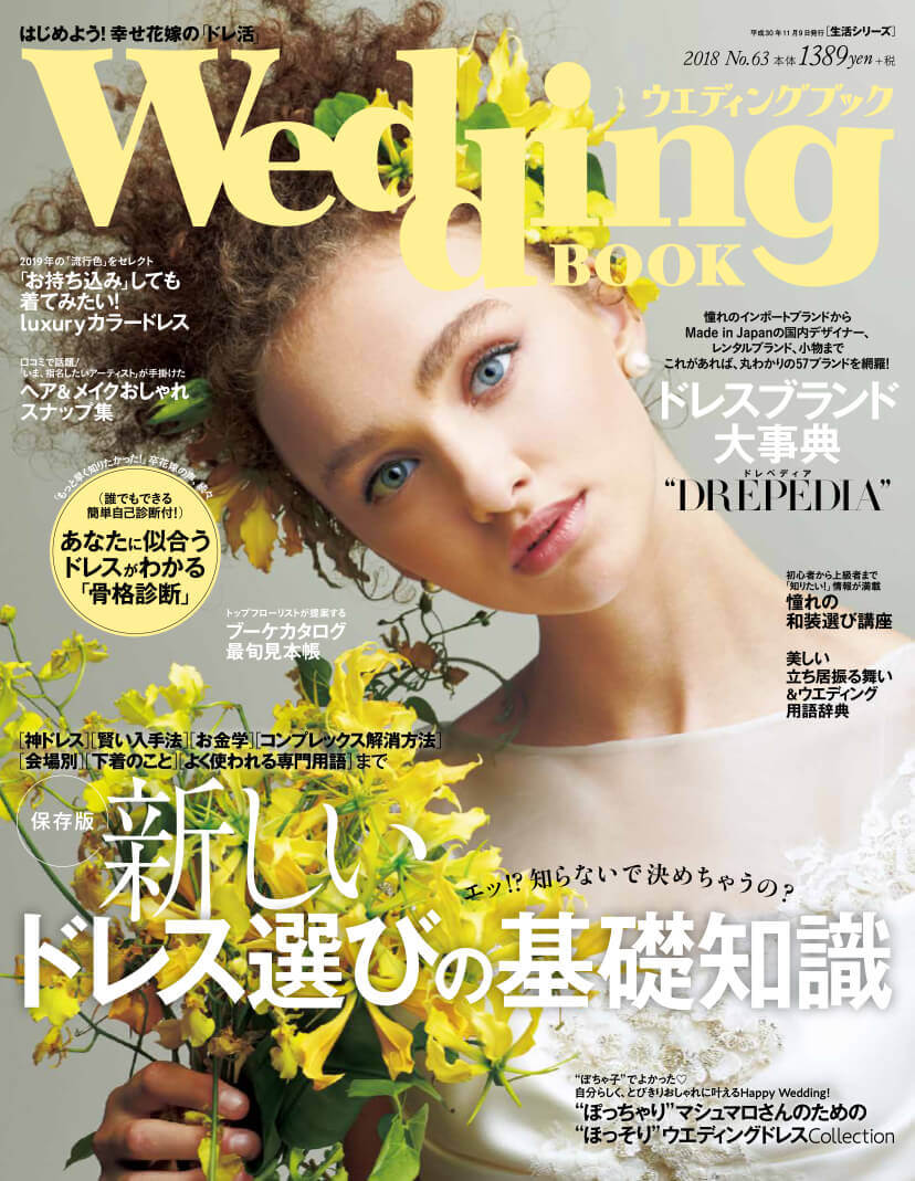 ウエディングブック