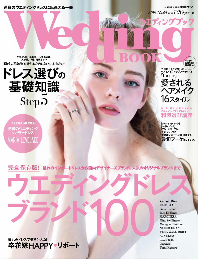 ウエディングブック