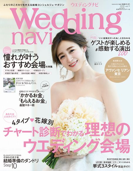 雑誌 Wedding Navi バックナンバー ウエディングナビ