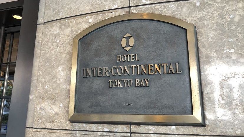 絶景を楽しむ極上空間がリニューアル「ホテルインターコンチネンタル東京ベイ」