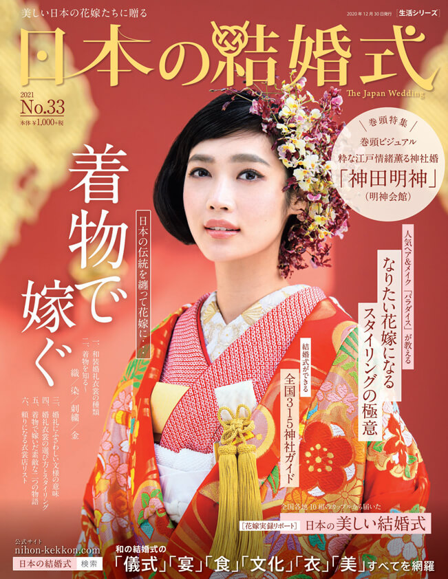 日本の結婚式