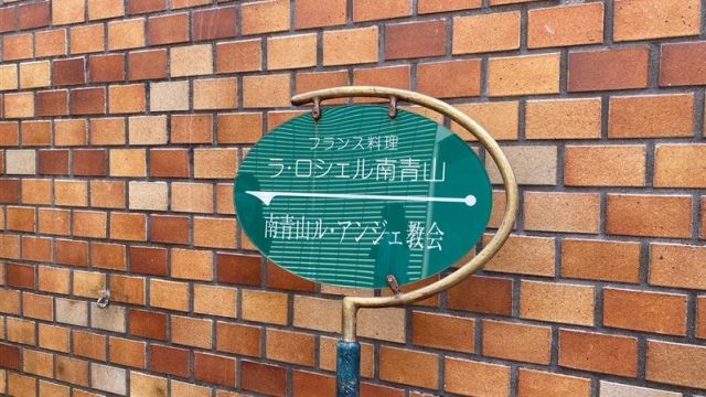 独立型教会で叶える心温まる挙式 南青山ル アンジェ教会